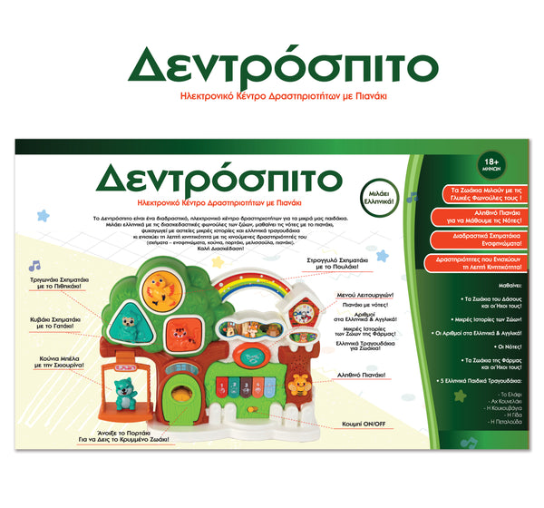 educational greek bilingual treehouse toy featuring songs, numbers, piano, short stories and more