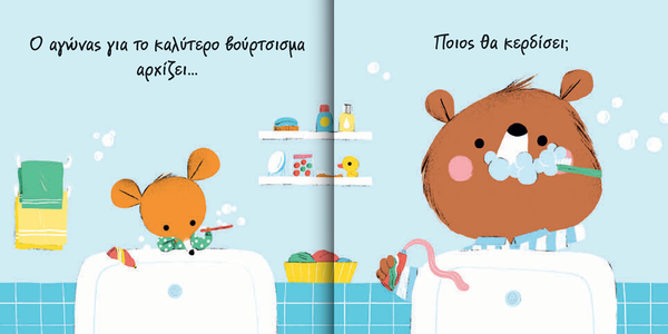 friends billy and villy get ready for bed, greek educational childrens book