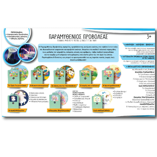 Product packaging with colourful illustrations and greek language text on a white background