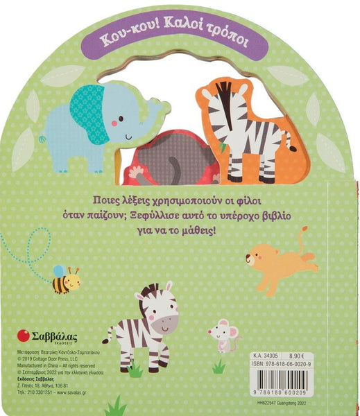 Back cover of a greek children's book with animal illustrations on a green background