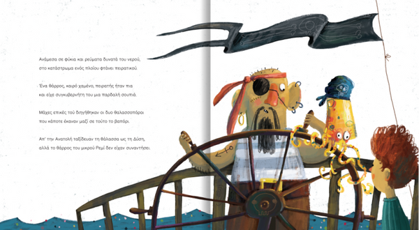 greek language children's book, the bodyguard