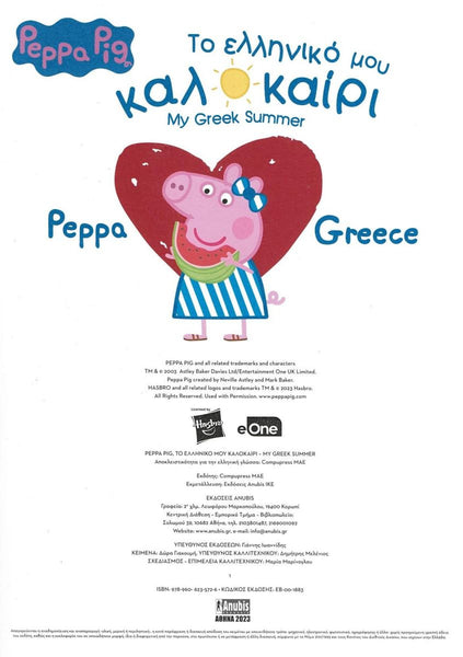 Peppa Pig poster for 'My Greek Summer' with a heart and watermelon