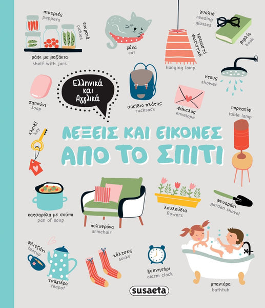 Book cover with illustrations and text in Greek, featuring everyday objects and furniture found around the home. bilingual greek and english book