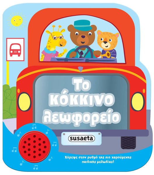 Children's book cover with a red bus, teddy bear driver, and two animals on a blue background, with greek words and interactive musical button