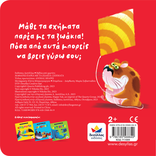 desyllas greek book for toddlers. learn the shapes