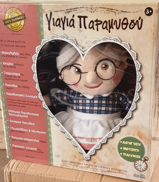 greek yiayia / grandma doll that actually speaks greek and interacts