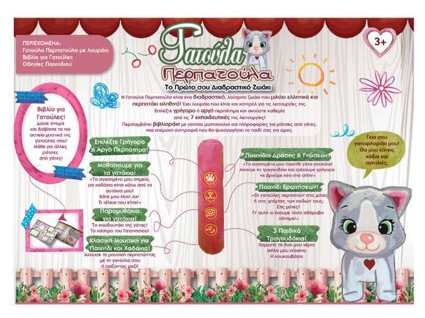 greek educational kitten toy on leash. kitten walks, plays, speaks greeks.