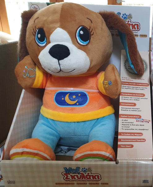 greek educational plush puppy dog toy. sings greek alphabet, plays games, tells fairy tales and is cute and cuddly. for ages 12 months and over