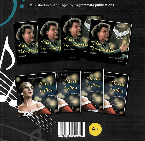 backcover of Mikis Theodorakis the famous greek composer of zorba the greek