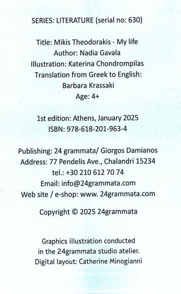 Mikis Theodorakis - My Life biography book information sheet with title, author, illustrator, and publisher details.