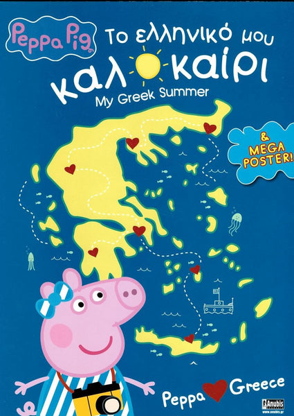 Book cover of 'Peppa Pig: My Greek Summer' with a map of Greece and Peppa Pig on a blue background.