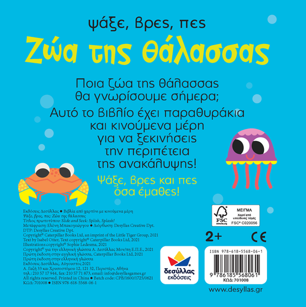 desyllas publishing, greek version of toddler / children's book Search, Find, Say- Sea Animals