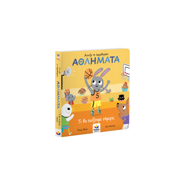 greek educational kids lift the flap board book. sports book
