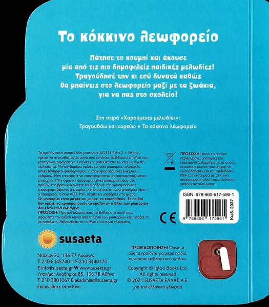 Back cover of a greek children's musical melody book with text and susaeta branding on a blue background