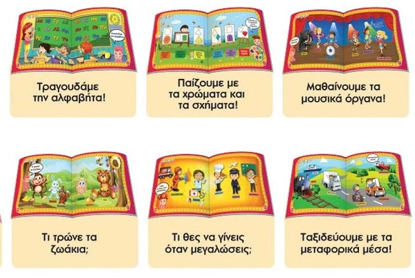 greek educational book teaching the greek alphabet, shapes, occupations and much more