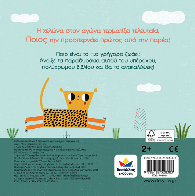 Which Animal Runs Faster Greek Book Alphabeta Language Resources Which Animal Runs Faster Greek Book Alphabeta Language Resources