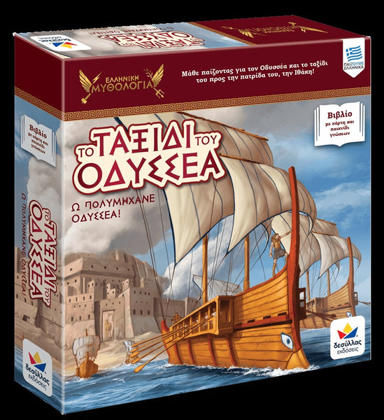 journey and adventures of odysseus after the trojan war. greek language educational book game for older children