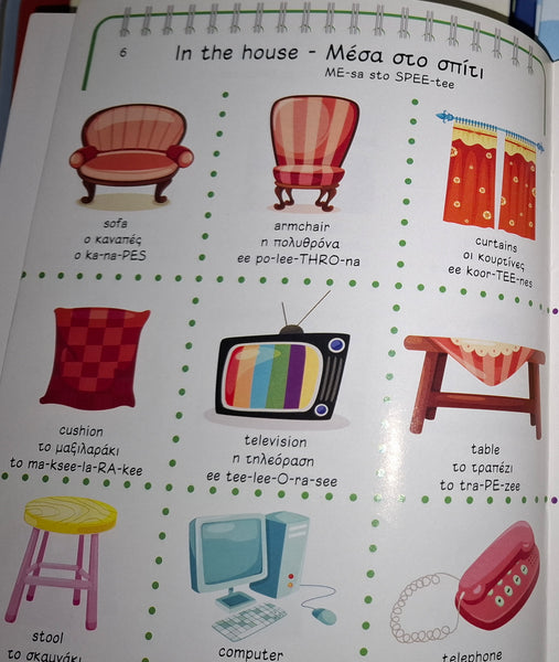 Book page with illustrations and labels of household items in greek and english and also english pronunciation guide