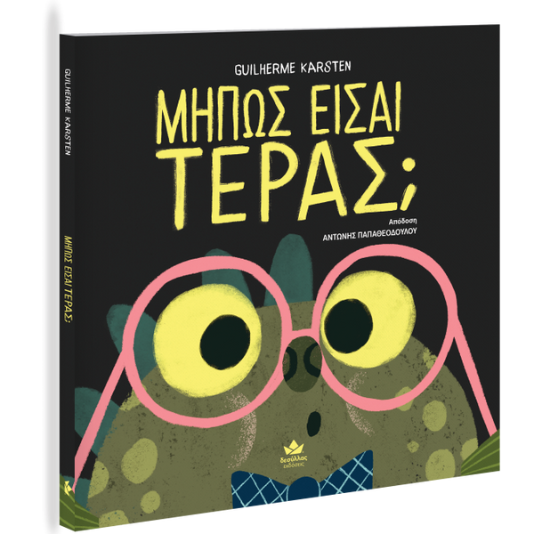 A children's book Aren't you a monster? translated into the greek language, featuring a cartoon illustration of a green monster wearing pink glasses and a blue bow tie on a black cover.