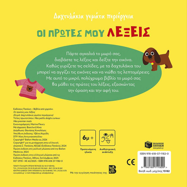 yellow background featuring greek text and image of a baby and pink jumper