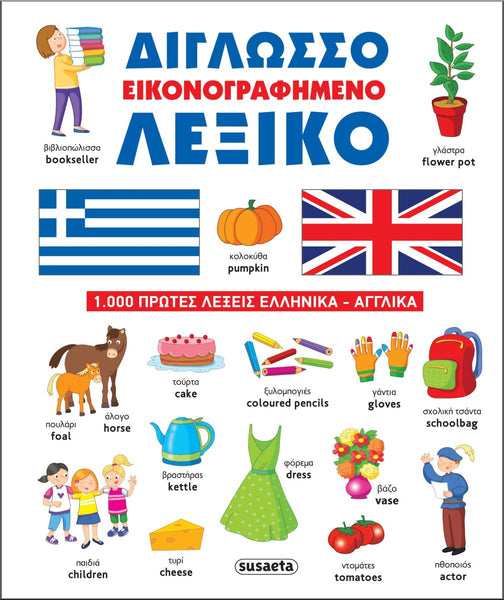 A children's educational bilingual picture dictionary book cover by Susaeta, featuring colourful illustrations of everyday items and concepts on a white background with greek and english text