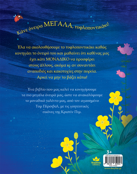 Bookback with blue background, yellow flowers, and text in Greek