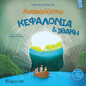 travel to and discover the beautiful places of kefaloni and ithaca in greece. greek kids book