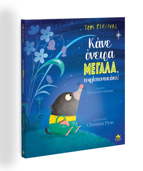 Children's book with a blue cover featuring a mole and flowers with greek text and desyllas logo