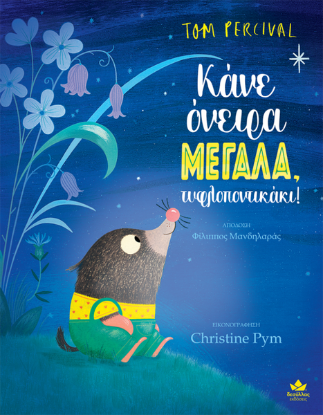 Book cover with a mole character and floral elements on a blue background with greek text