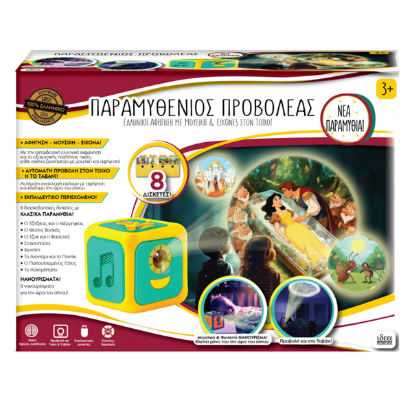 Greek packaging box for the classic fairytale projector volume 2. features images of snow white and the seven dwarfs, being used as a nightlight, projector and greek text.