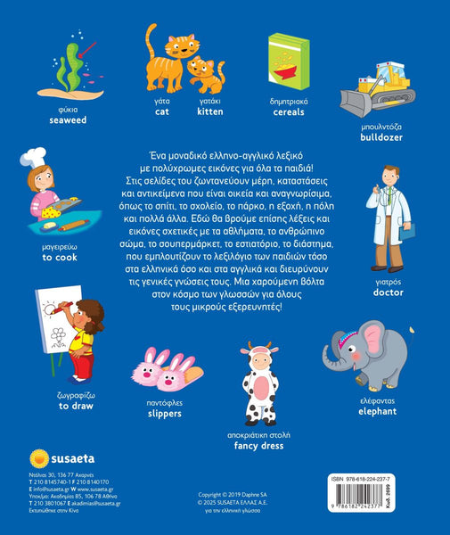 Back cover of a children's bilingual picture dictionary featuring a bright blue background with colourful cartoon illustrations and Greek  and english text. The cover includes drawings of seaweed, a kitten, cereal boxes, a bulldozer, a chef cooking, a doctor, a chalkboard, novelty slippers, and an elephant, with the Susaeta logo at the bottom left.