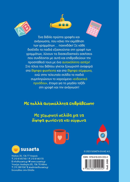 Book cover with educational graphics  in greek and text on a blue background
