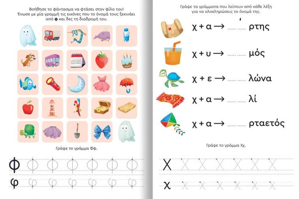 Educational page with Greek letters, illustrations, and text on a white background