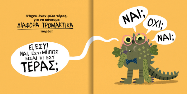 A children's book spread with a warm yellow-orange background. The left page has black Greek text, and the right page features a cartoon green spotted creature wearing pink glasses and a blue bow tie, with speech bubbles reading 'NAI;', 'OΧI;', and 'NAI;'.