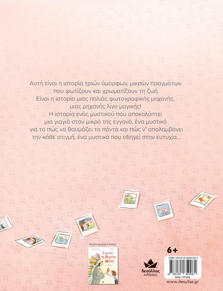 Back book cover with greek text and illustrations on a pink background