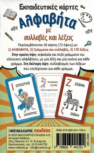 Educational flashcard set with Greek alphabet letters and illustrations on a colorful background