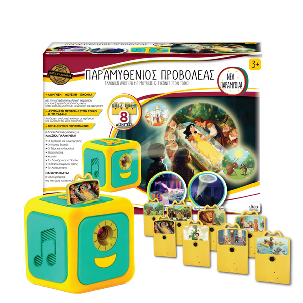 Greek children's toy set featuring a yellow and teal projector cube with pictures of fairtytale discs with greek text on a white background
