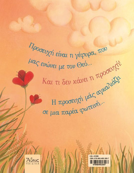 Book cover with Greek text, red flowers, and a soft peach background