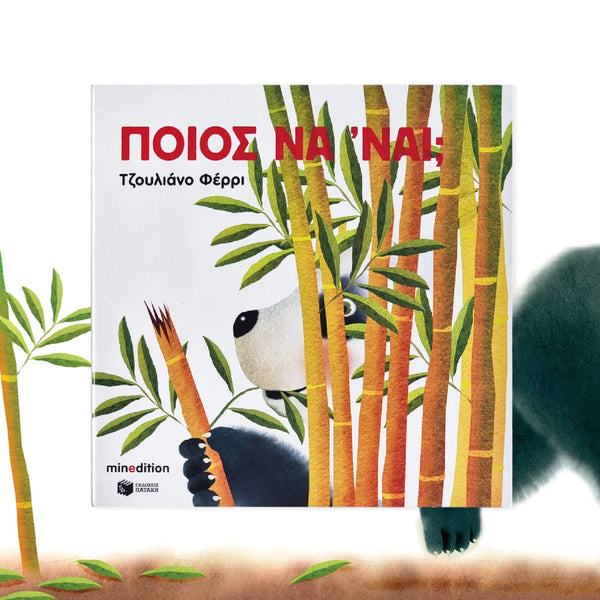 Book cover with panda and bamboo design on a white background with greek text