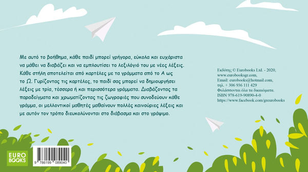 blue sky and tree tops illustration with greek text