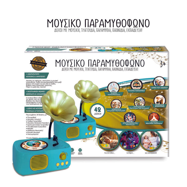 Boxed children's musical gramophone player with green and blue design on a white background with greek text