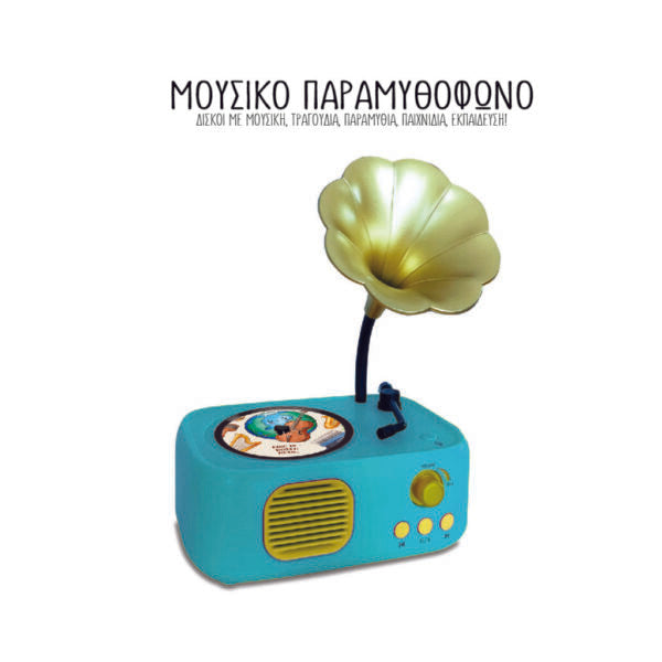 Toy gramophone with a green shell and turquoise base on a white  background with greek text