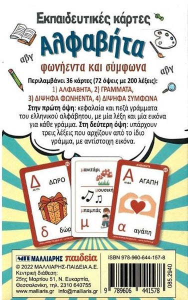 Back cover of educational flashcard set for Greek alphabet and sounds with cards and text.
