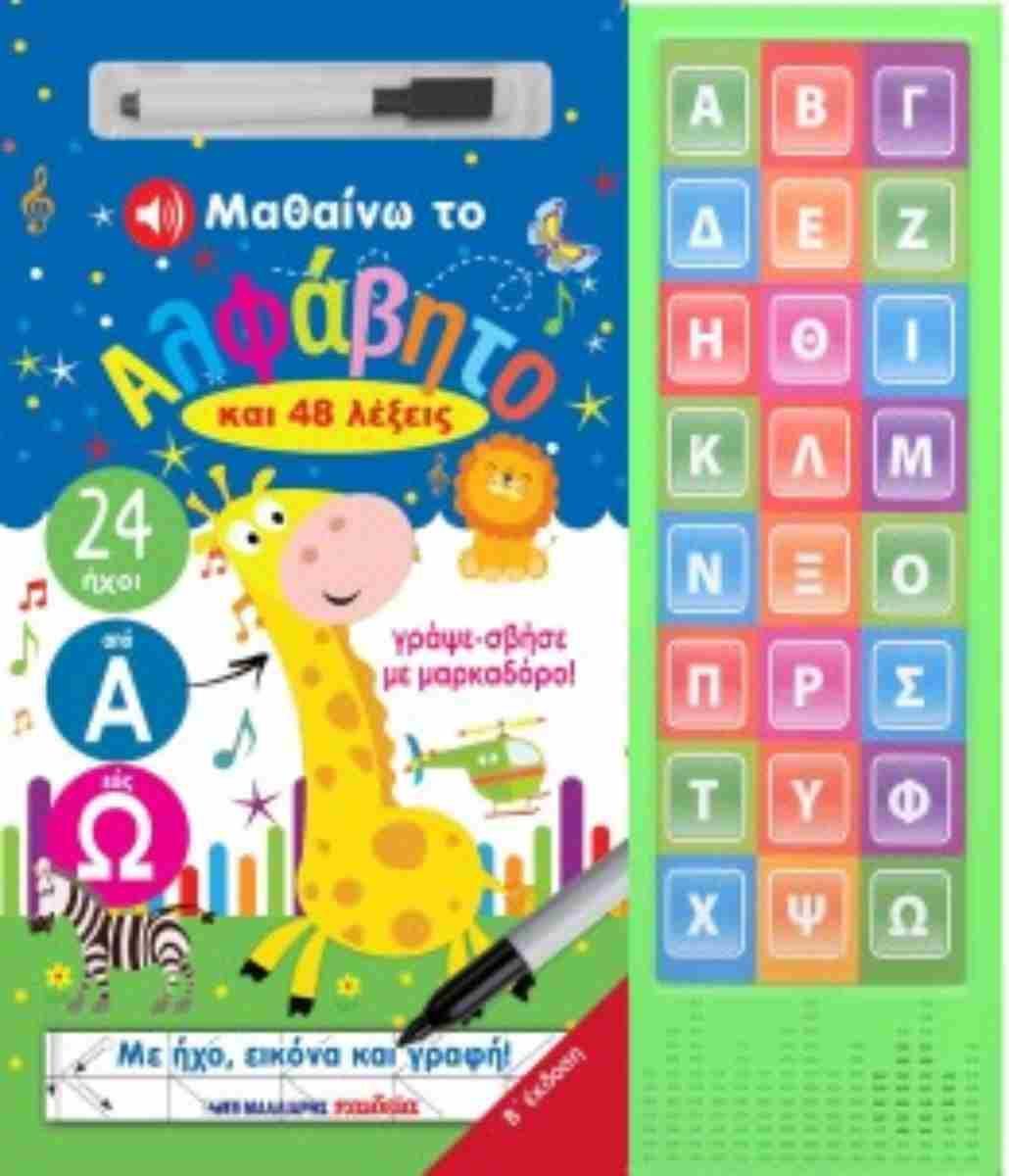 Learning the Greek Alphabet (activity book with letter sounds ...