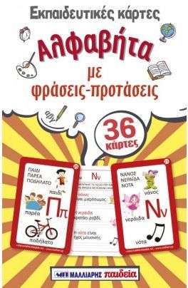 Educational flash cards with Greek text and colorful designs