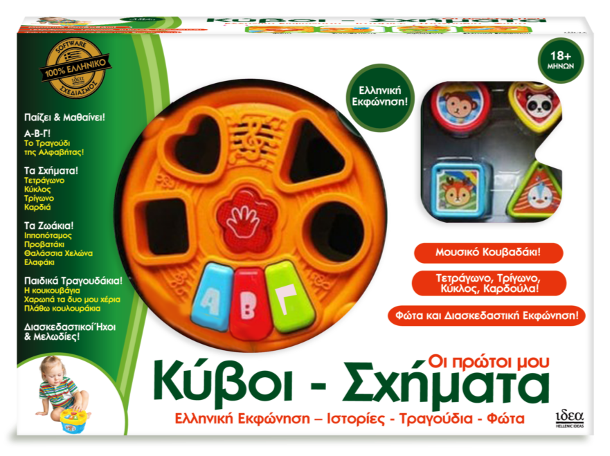 Children's educational cubes and shapes toy with colorful shapes and greek text