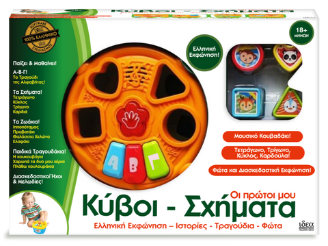 Children's educational cubes and shapes toy with colorful shapes and greek text