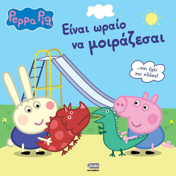 Peppa Pig book cover with characters at a playground with greek text