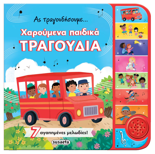 Children's book cover with a red bus and children on a blue sky background, featuring musical notes and greek text