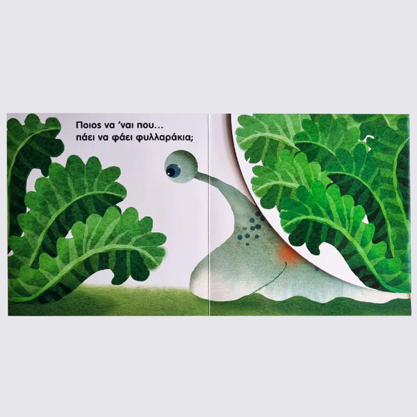 Illustration of a snail on a leaf with greek text in a children's book